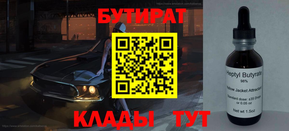 БУТИРАТ BDO  Вход с VPN  Бутират  Астрахань 