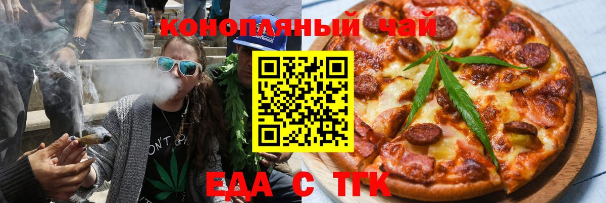 Астрахань  Cannafood марихуана  Вход с VPN 