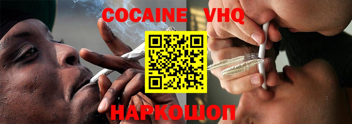 COCAIN Эквадор Астрахань