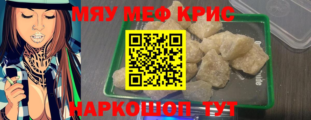 МЕФ  МЯУ-МЯУ  Вход с VPN  МЕФ мука  МЯУ-МЯУ кристаллы  Астрахань 