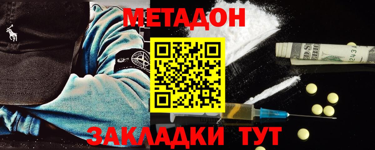 Метадон белоснежный  Вход с VPN  Метадон мёд  Астрахань 