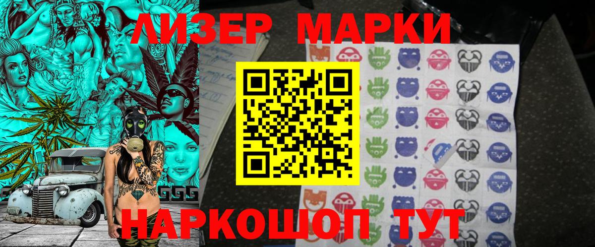 Марки N-bome 1500мкг  Вход с VPN  Астрахань 